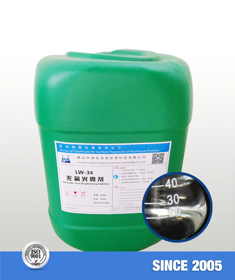 LW-34 無(wú)氟光亮劑（液）